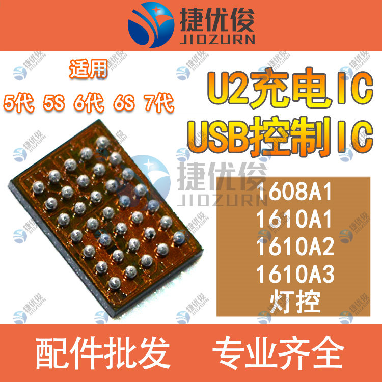 适用5S 6代 U2 7代 6S USB控制1608 1610A2 1610A1充电灯控IC|msdalam kategori Aksesori Digital 3C, Aksesori telefon bimbit, bahagian telefon mudah alih - dari Buy2taobao.com untuk memberikan perkhidmatan ejen Taobao profesional membeli