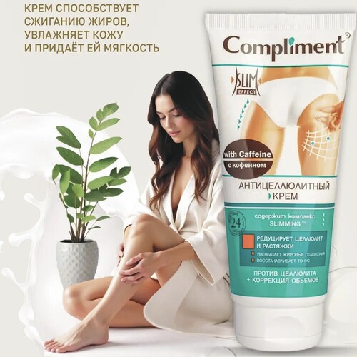 俄罗斯黑珍珠本土Compliment美腿霜提拉紧致淡化去细腻保湿200ML