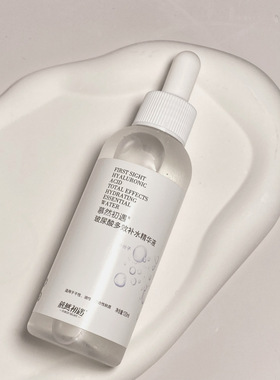 团购正品慕然初遇玻尿酸原液多效补水精华液修护肌底提亮肤色
