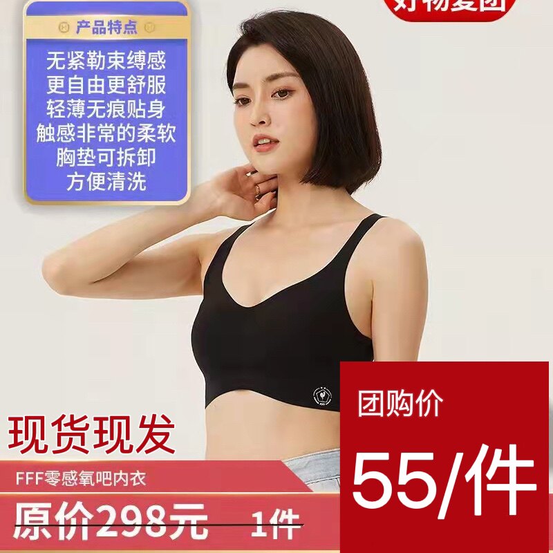 FFF零感氧吧内衣女士文胸背心式内衣透气舒适聚拢春夏胸罩嗨购团