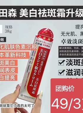 古田森Dr Johom美白祛斑霜舒缓美白修护肌肤一组3支