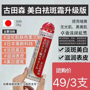 古田森Dr Johom美白祛斑霜舒缓美白修护肌肤一组3支