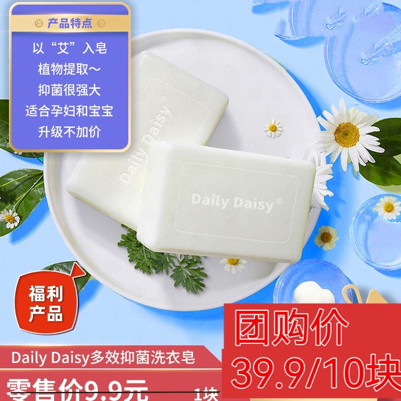 团购DailyDaisy法国多效抑菌洗衣皂宝宝洗衣皂内衣内裤肥皂10块