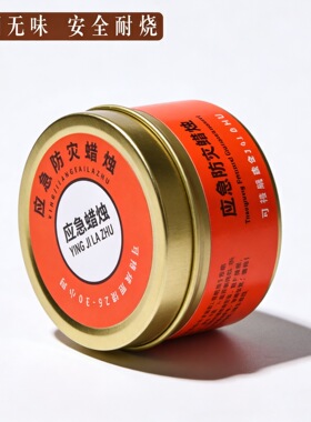 家用应急防灾蜡烛无烟无味户外防