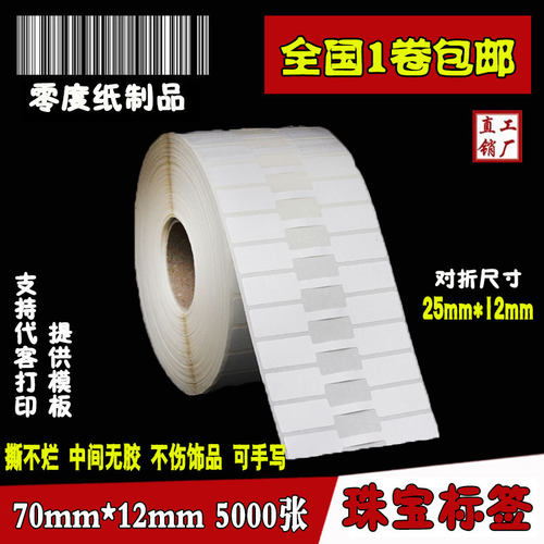 吊牌玉器眼镜饰品打印珠宝标签