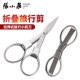 杭州张小泉不锈钢锻造拉伸式 旅行剪刀折叠携带方便锋利轻巧指甲剪