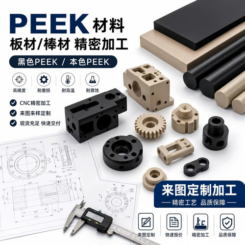 进口peek板加工黑色防静电PEEK棒加纤GF30peek管料耐高温垫片定制
