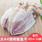 16个 KTV酒吧鱿鱼干大A4烧烤材料手撕北海淡晒尤鱼干货250g14 包邮