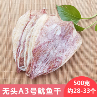 无头A3鱿鱼干KTV酒吧烧烤材料鱿鱼手撕北海干鱿干货500g