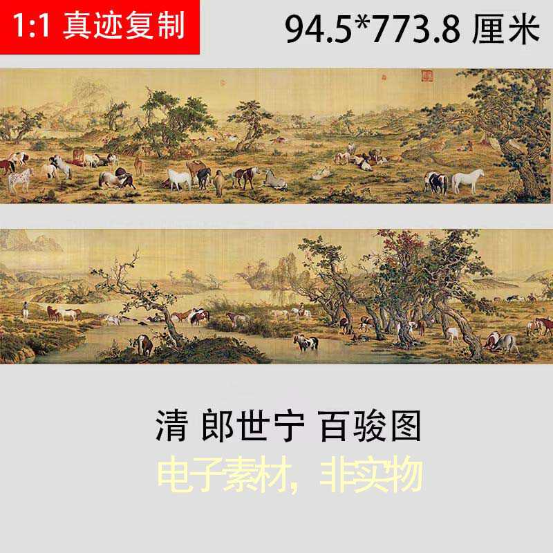 清郎世宁百骏图百马图古代名家重设计素材/源文件