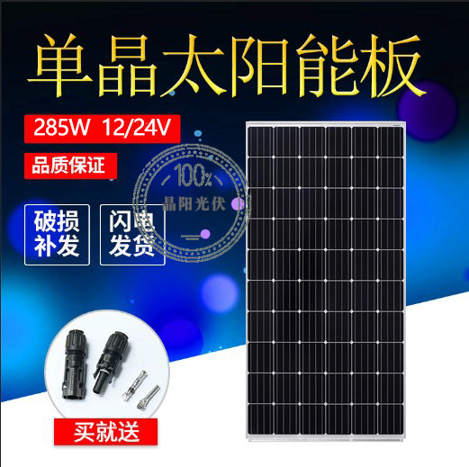 全新单晶285w太阳能发电板足攻率船用蓄电池12/24v太阳能充电板在类目 五金/工具, 太阳能电池, 太阳能电池组件中 - 来自Buy2taobao.com提供专业的淘宝代购服务