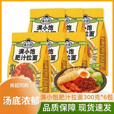 拉面肥汁拉面汤浓满小饱浓汤