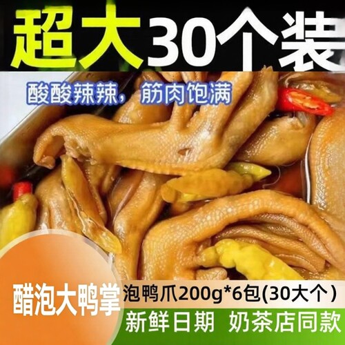 泡鸭爪酸辣广西特产鸭掌辣味鸭脚零食即食奶茶店鸭爪网红小吃休闲