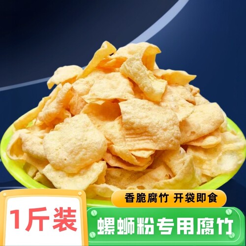 腐竹柳州螺蛳粉油炸腐竹香脆豆皮