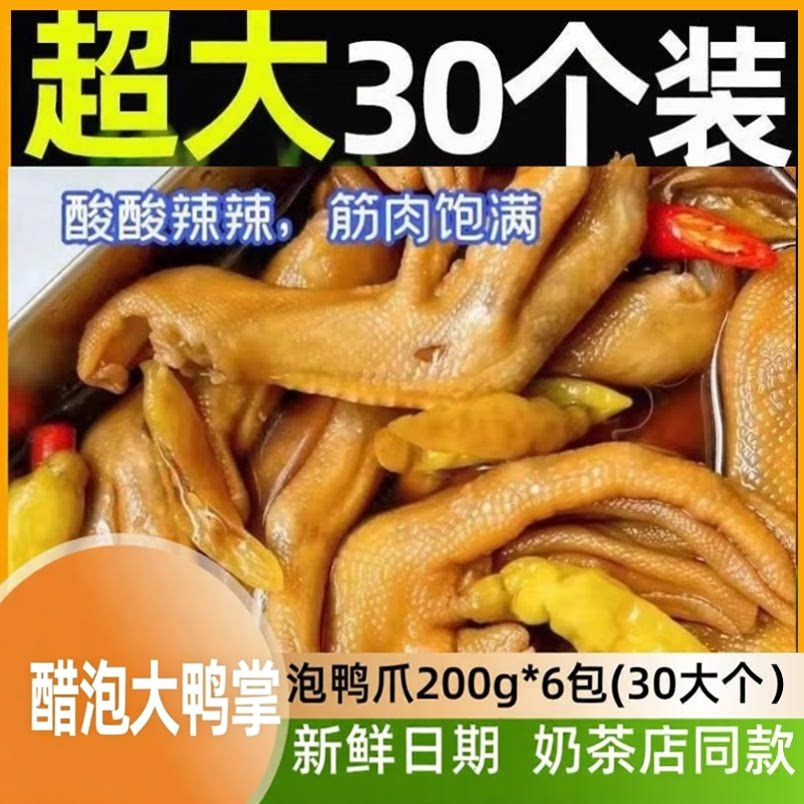 泡鸭爪酸辣广西特产鸭掌辣味鸭脚零食即食奶茶店鸭爪网红小吃休闲