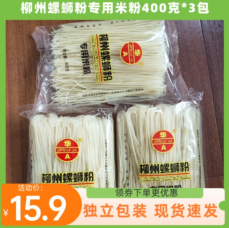 柳州螺蛳粉专用干米粉包袋装螺狮粉粗细桂林米粉螺丝粉外卖 粮油调味/速食/干货/烘焙 螺蛳粉 原图主图