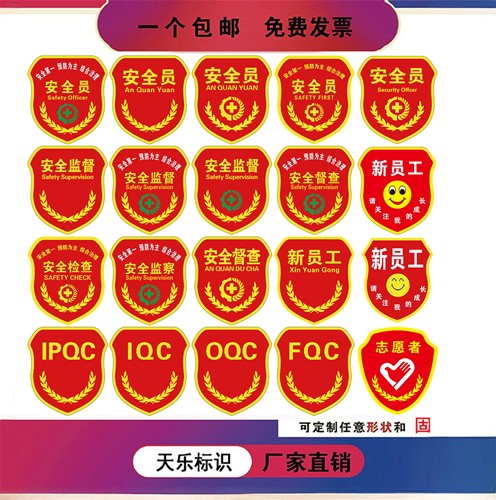 督查监察安全员控烟学生包邮臂章