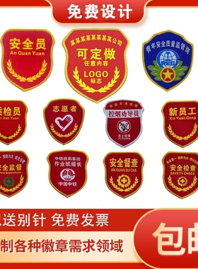 安全员臂章定做袖标袖章定制QC学生会检查监督新员工控烟刺绣订做