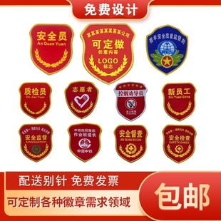 安全员臂章定做袖标袖章定制QC学生会检查监督新员工控烟刺绣订做