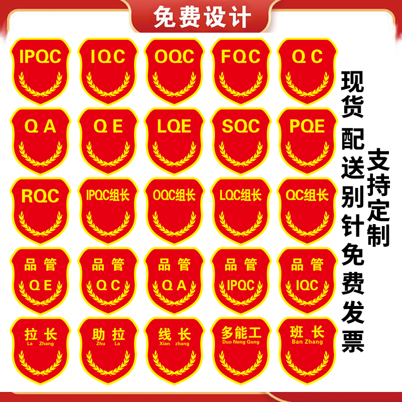 包邮免费设计标志袖章臂章