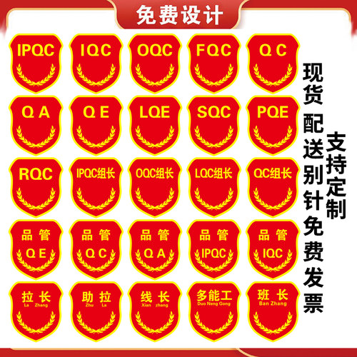 包邮免费设计标志袖章臂章