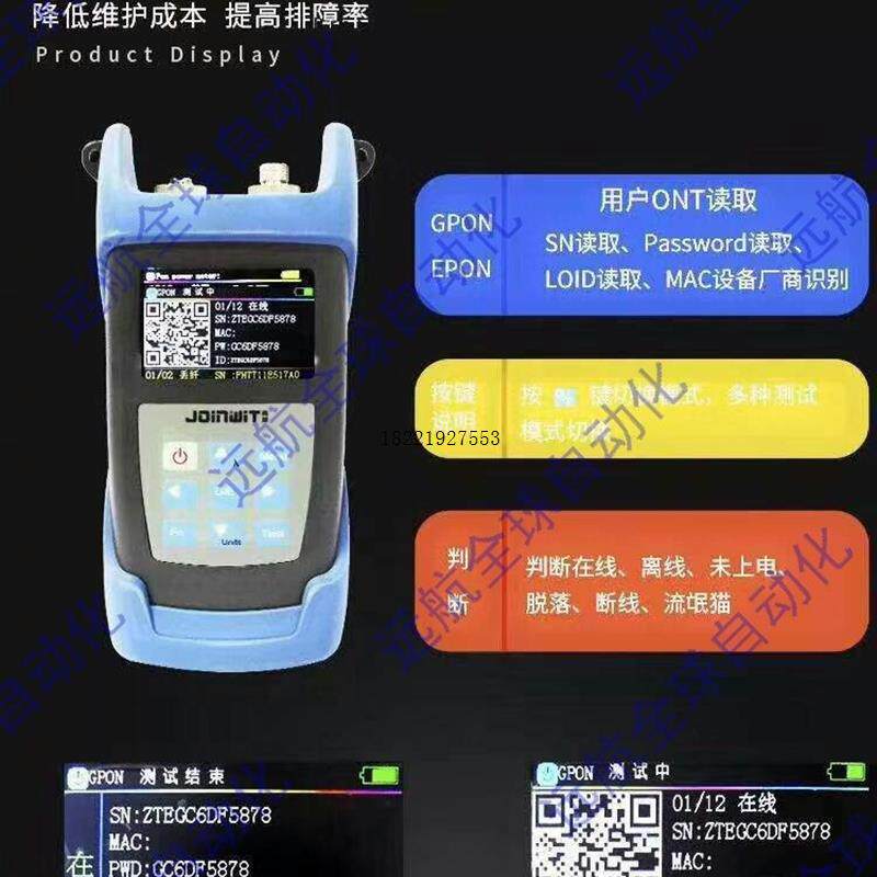 议价jw3318a光猫测试仪pon网络终端资源普查仪核查仪清查