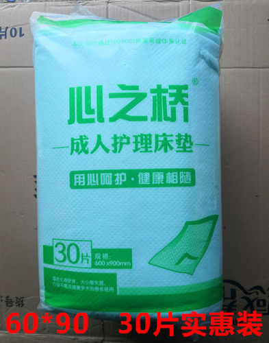 一次性30片成人护理垫
