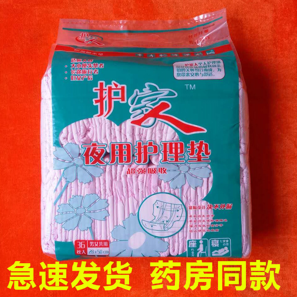 护家人成人纸尿片尿不湿夜用护理垫老年葫芦大号尿片包邮特价