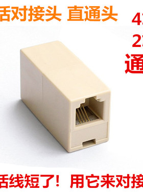 2芯4芯电话线对接头 RJ11直通头延长接头电话直通头 6p4c接口延长