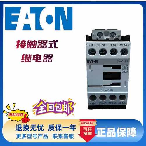 伊顿穆勒DILM9-01N(DC220V）DILM12-10N(24V50/60HZ）继电器