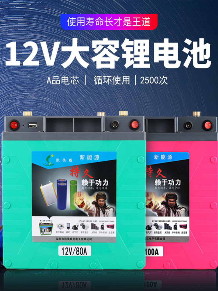 凯美威锂电池大容量12V伏户外100A150A200安逆变器超轻动力铝电瓶