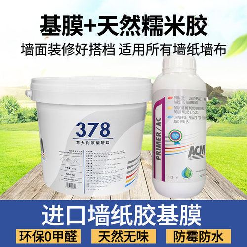 意大利acm378墙纸基膜环保胶水
