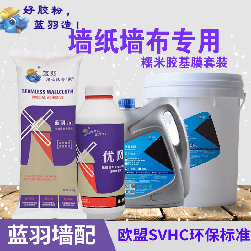 蓝羽糯米胶墙纸胶大桶基膜套装渗透型儿童专用家用环保无甲醛强力