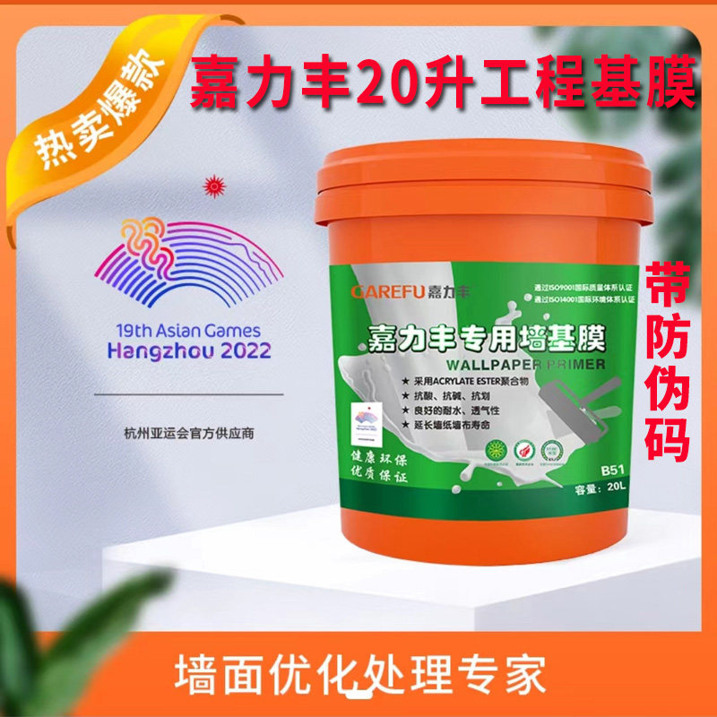 正品嘉力丰基膜大桶5L 20升工程渗透抗碱环保墙纸墙布专用墙基宝