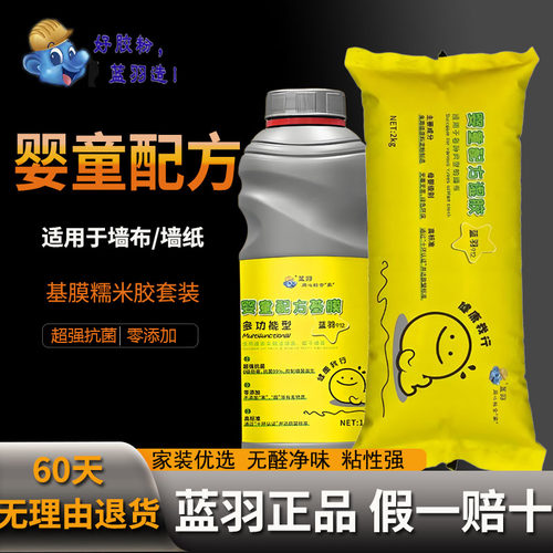 蓝羽婴童糯米胶渗透多功能基膜