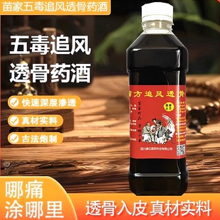 五毒药酒蛇王外用透骨液颈肩腰腿活络关节跌打损扭伤舒经活络疼肿