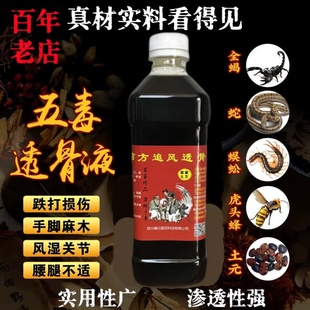 蛇王五毒药酒外用透骨液颈肩腿舒筋活络关节跌打损伤疼通经络伤骨