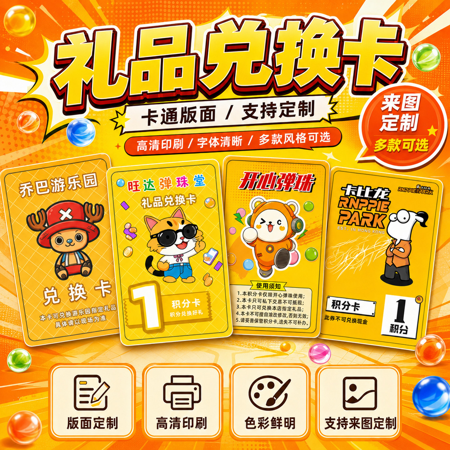 弹珠机卡片定制儿童游戏积分卡奖励卡PVC磨砂塑料硬卡耐磨可定做