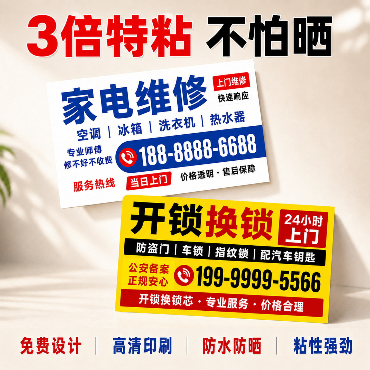 小广告贴纸不干胶定制自粘贴防水二维码户外宣传名片贴可粘贴印刷图片
