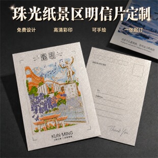 城市明信片定制网红旅游景区卡通珠光纸卡片印刷伴手礼