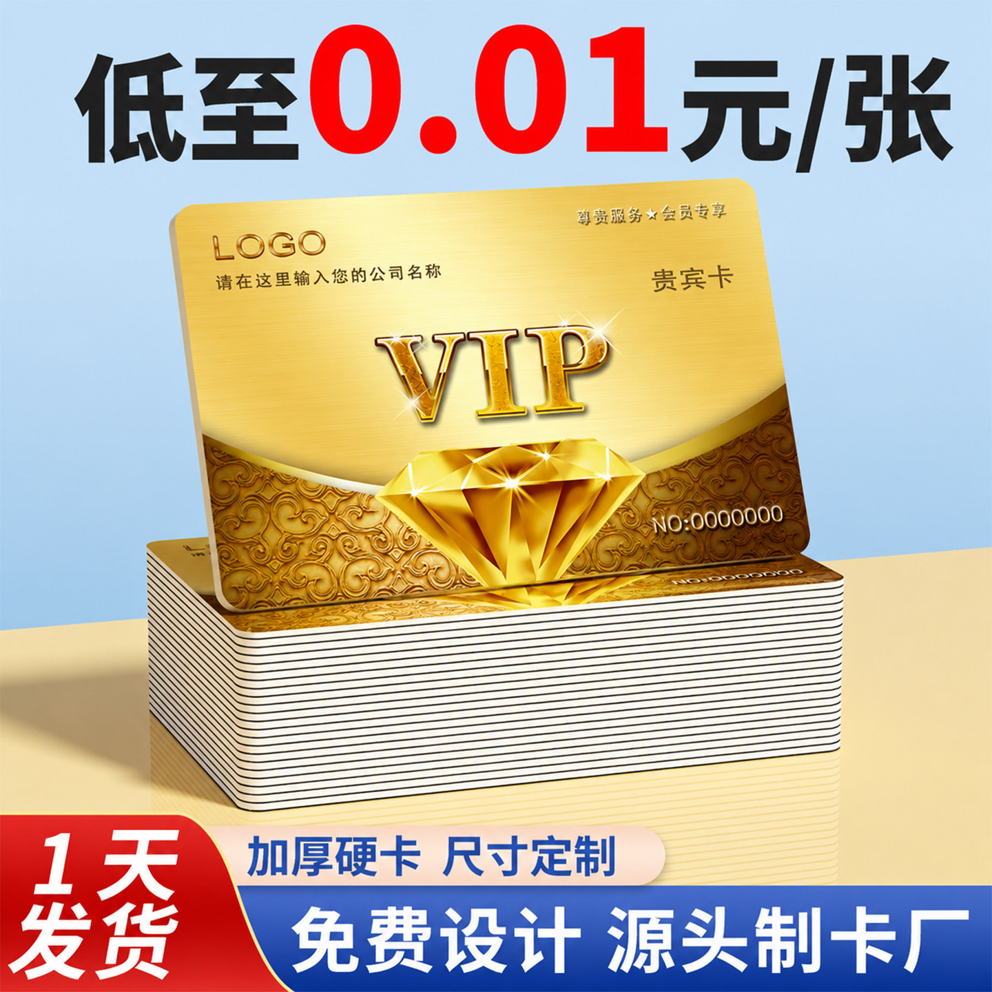 会员卡定制PVC卡片制作vip贵宾卡塑料硬卡储值充值礼品卡印刷设计