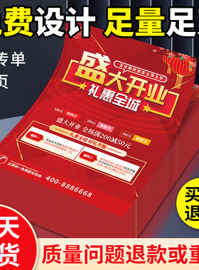 宣传单印制三折页海报a4a5订做设计印刷广告dm单页定制打印制作