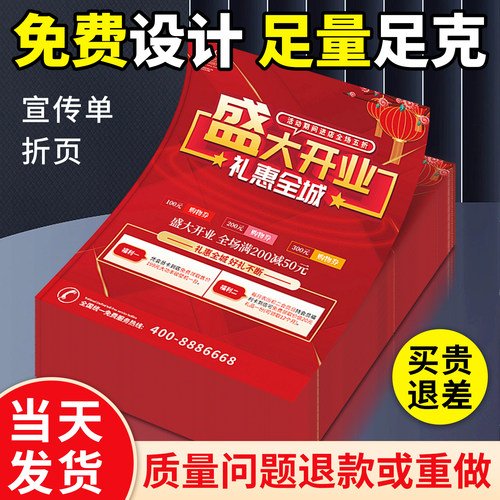 宣传单定制免费设计满意为止