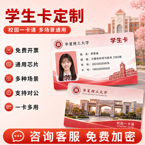 学生卡定制一卡通用免费加密