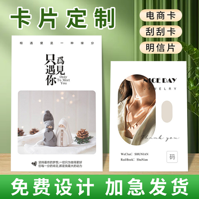 全品类卡片定制丨一对一免费设计