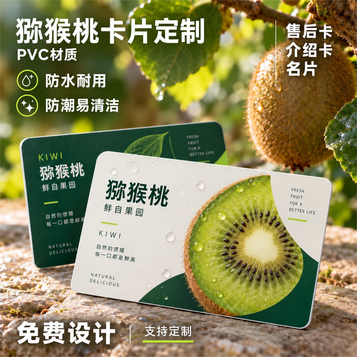 水果售后卡定制果园水果店名片塑料PVC猕猴桃售后说明保存贺卡