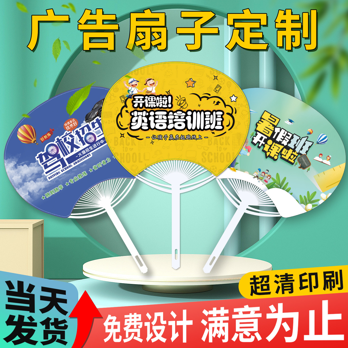 广告扇子定制团扇制作印刷宣传招生地推塑料胶扇小扇子订制印logo