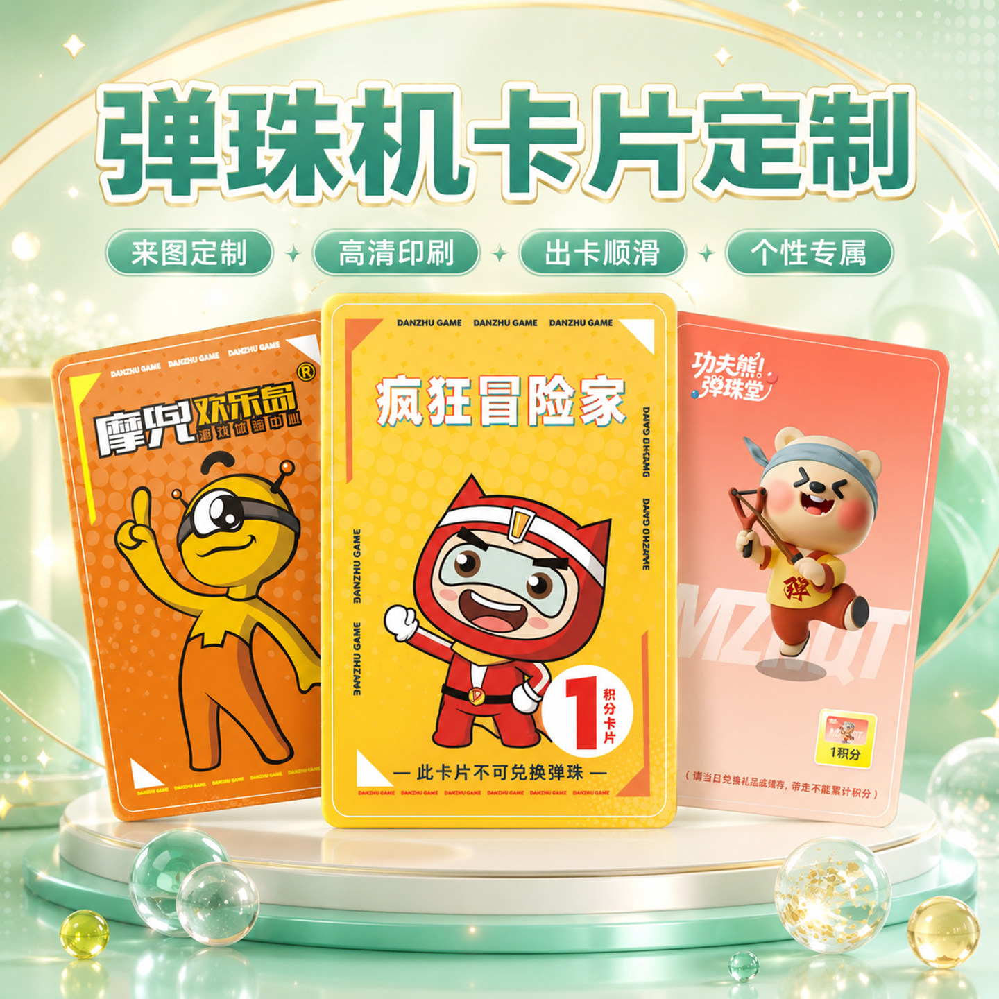 弹珠机卡片定制店铺积分兑换卡集赞集章PVC塑料硬卡防水耐磨定做