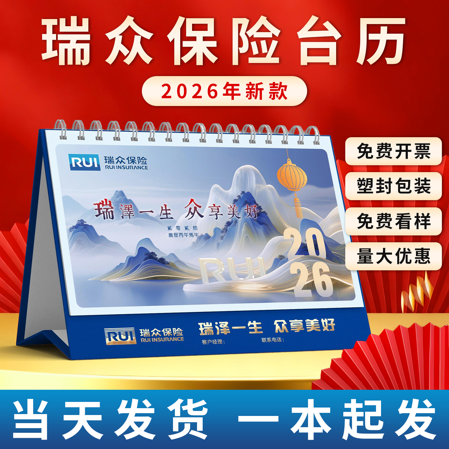 现货当天发广告位可免费烫金logo