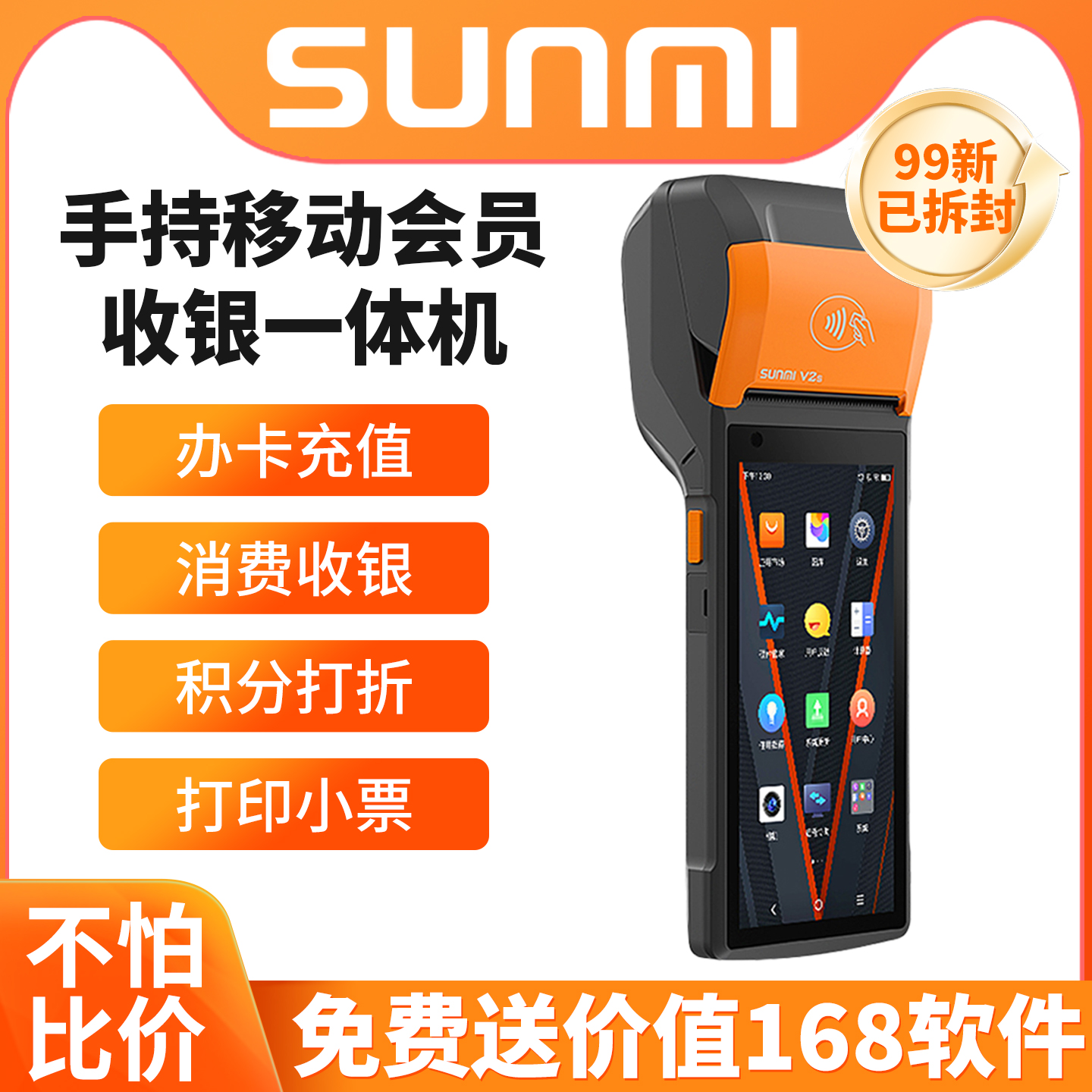 会员管理丨快捷收银丨充值扣费